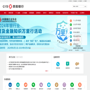 贵阳银行