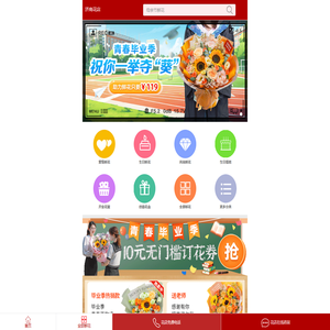 济南鲜花网