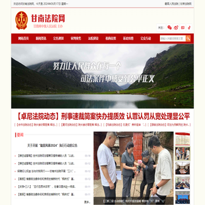 甘南法院网