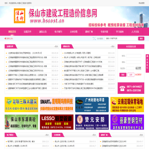 保山市建设工程造价信息网