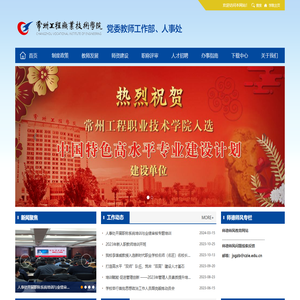 常州工程职业技术学院