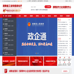 湖南省中小企业公共服务平台