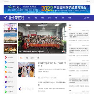 企业家在线