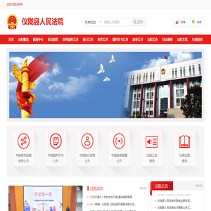 四川省仪陇县人民法院