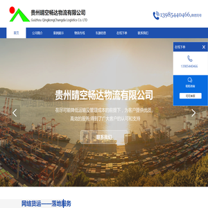 贵州晴空畅达物流有限公司