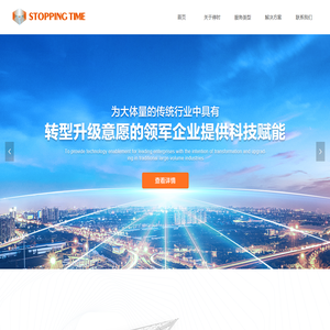 停时大数据科技