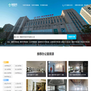宁波写字楼出租