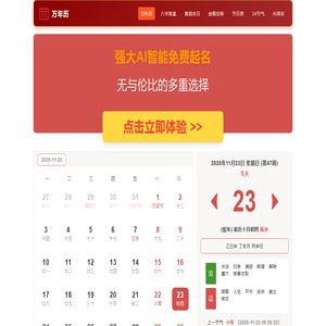 万年历日历查询