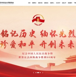 共青团华中农业大学委员会