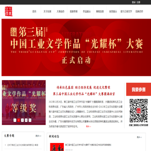 中国工业文学作品大赛