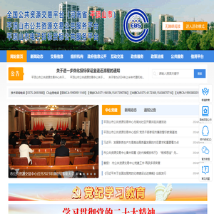 平顶山市公共资源交易中心