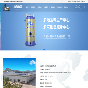 预制泵站,一体化提升泵站,格栅机【森泉环境集团】