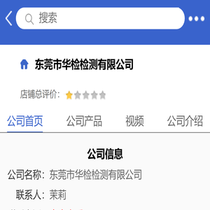 东莞市华检检测有限公司「企业信息」