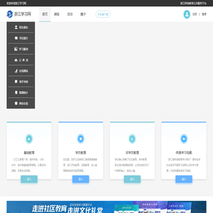 浙江学习网