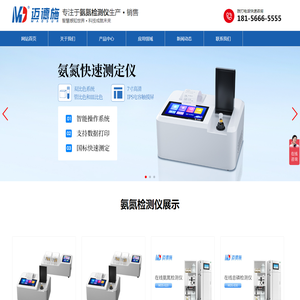 氨氮检测仪