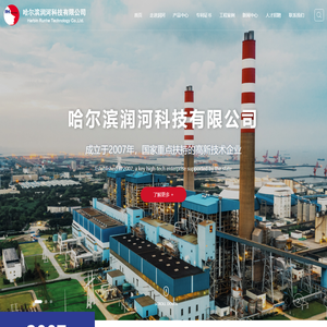 哈尔滨润河科技有限公司