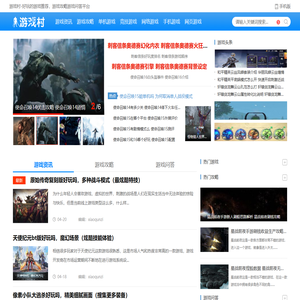 看最新游戏攻略资讯视频