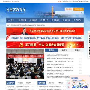 河南省教育厅