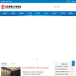 山东省稀土行业协会