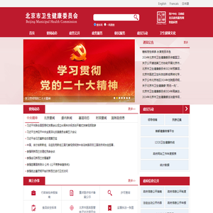 北京市卫生健康委员会