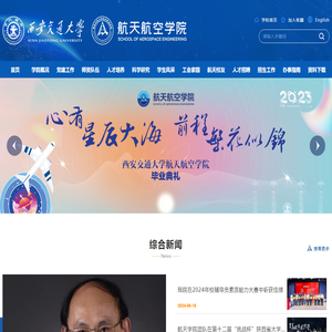 西安交通大学航天航空学院