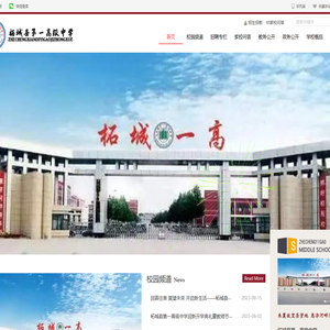 柘城县第一高级中学