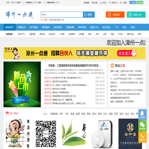 漳州一点通,漳州信息网,漳州促销网,漳州好地方