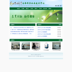 吉林大学生命科学公共技术中心