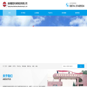 曲靖重型机械制造有限公司