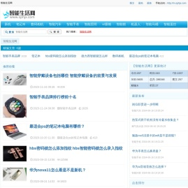 智能生活网