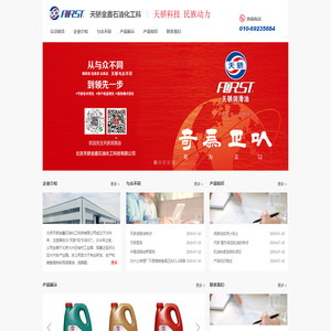 北京天骄金鑫石油化工科技有限公司