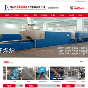 西安奥杰电热设备工程有限责任公司