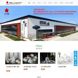 景德镇陶瓷集团有限责任公司