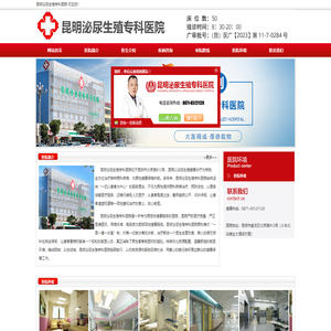 昆明泌尿生殖专科医院