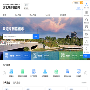 霸州市政务服务网