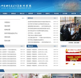 中国科学技术大学软件学院School