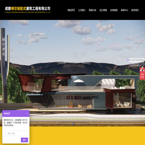 成都横空装配式建筑工程有限公司