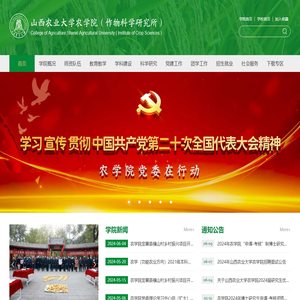 山西农业大学农学院
