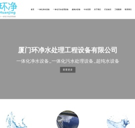 三园式一体化净水设备