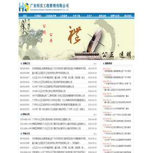 广东恒实工程管理有限公司