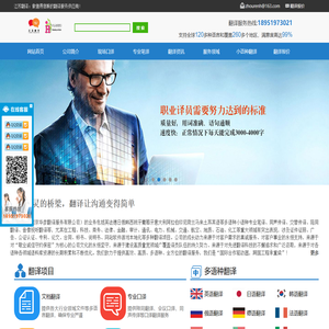 江苏南京多语种翻译