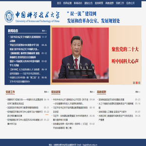 中国科大”双一流“建设