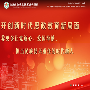 湖南生物机电职业技术学院