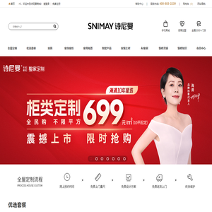 诗尼曼官方商城