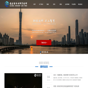 广东环球经纬律师事务所