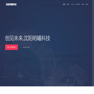 沈阳明曦科技有限公司