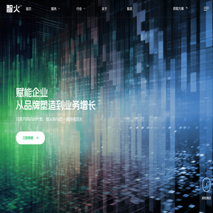 智火官网