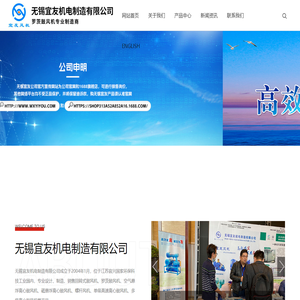 无锡宜友机电制造有限公司