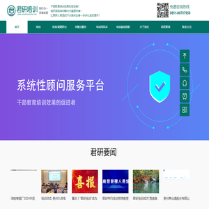 贵州君研教育科技有限公司