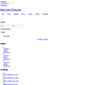 新开的网页游戏推荐